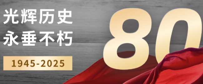 抗战胜利80周年天安门阅兵式完整视频（原画+B站清晰）