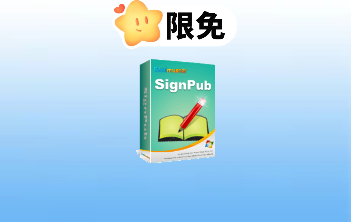 Coolmuster SignPub 电子书编辑软件限时一年免费授权