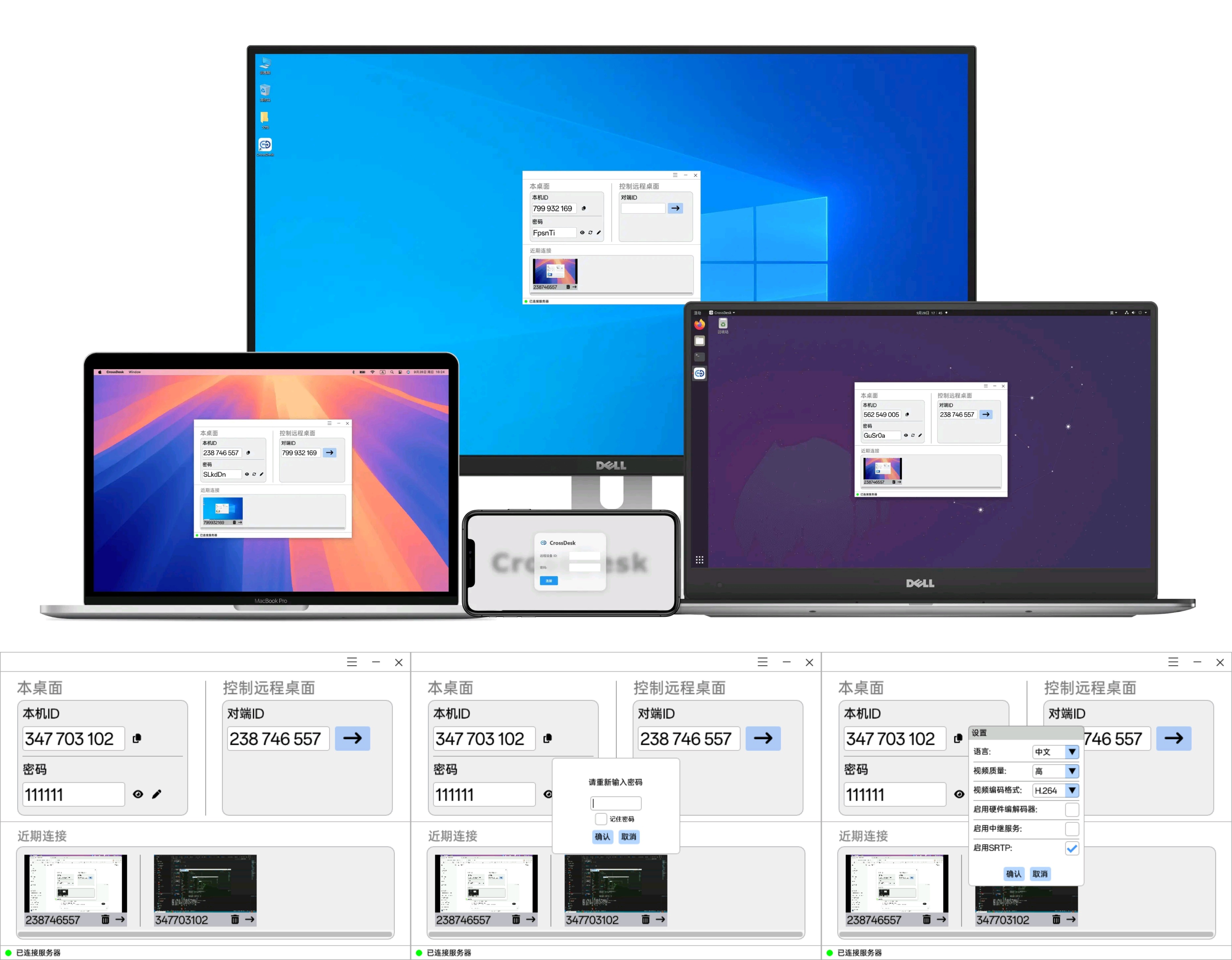 CrossDesk 界面展示