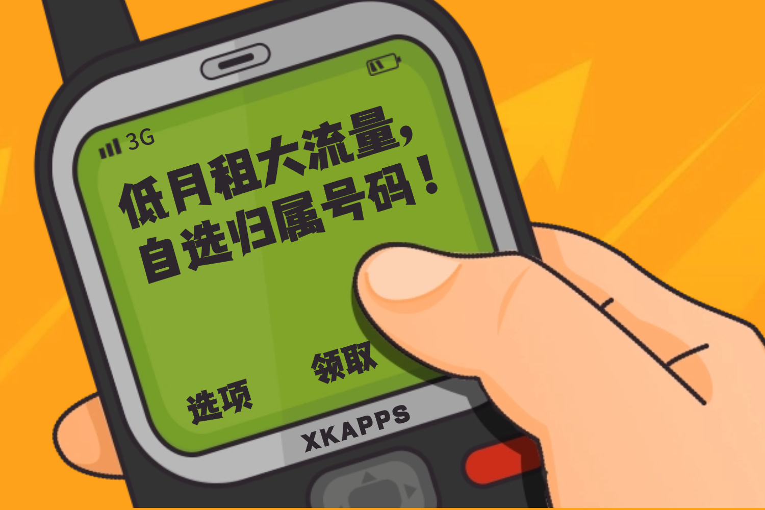 低月租大流量号卡-星空软荐